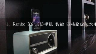 Runbo X6 三防手机 智能 四核路虎防水手机 这手机怎
