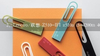 Lenovo/联想 Z510-IFI z510a i5-4200m 4G 2G独