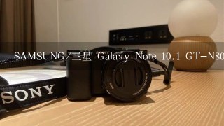 SAMSUNG/三星 Galaxy Note <br/>10、1 GT-N8000 3G-联通 移动平板电脑